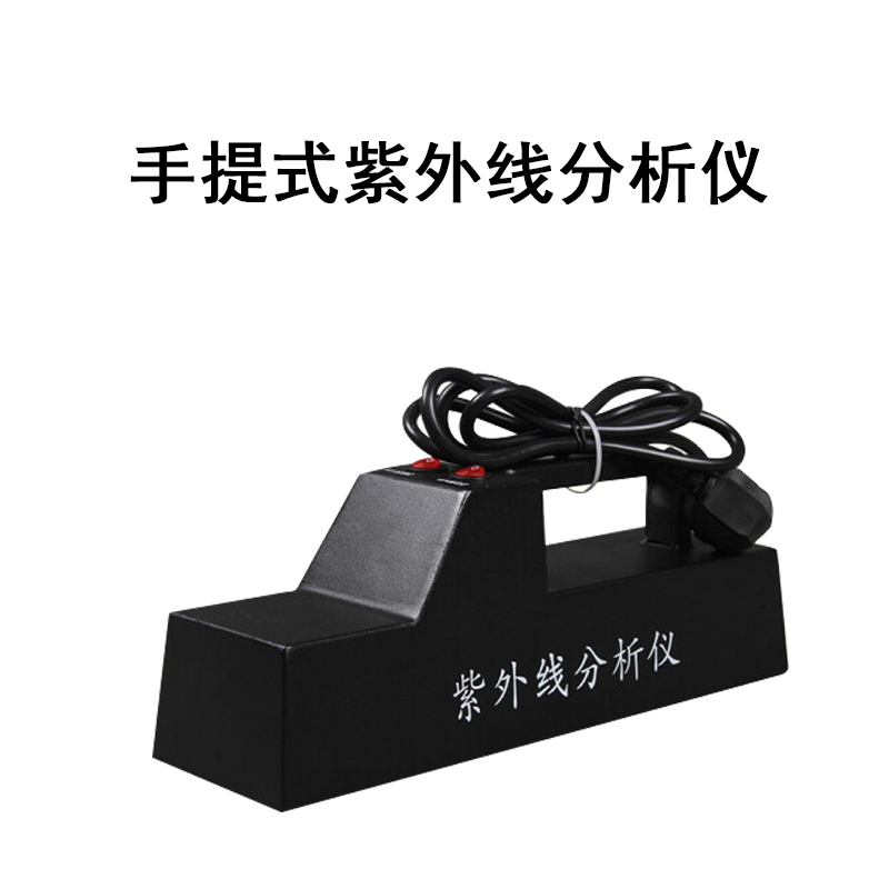 紫外分析仪